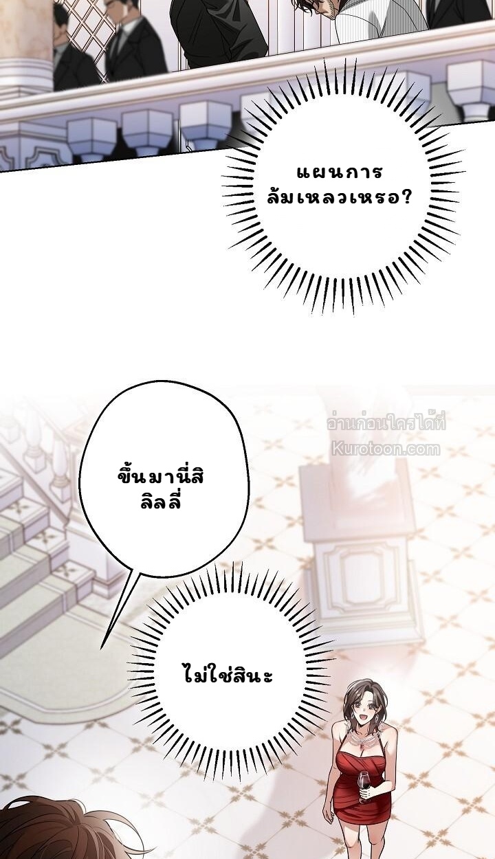 ภารกิจลับ พิชิตใจนายศัตรู ตอนที่ 6 - รูปที่ 2